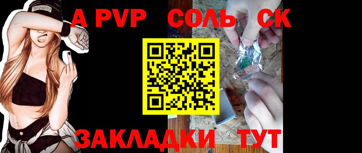 Alfa_PVP Crystall Кувандык