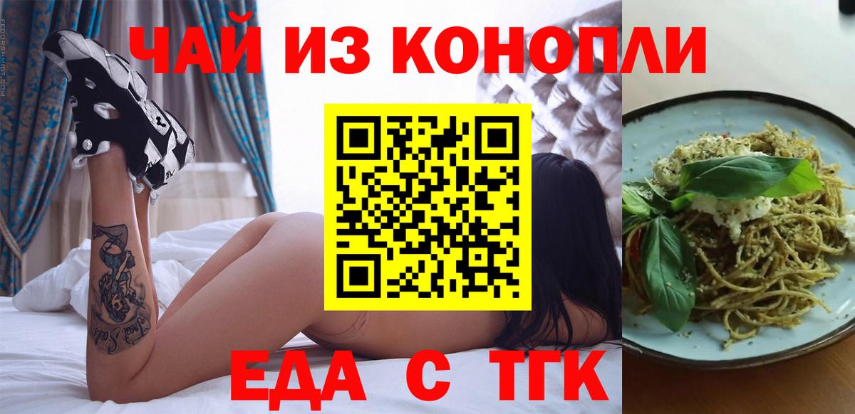Еда ТГК марихуана  Вход с VPN  Кувандык 