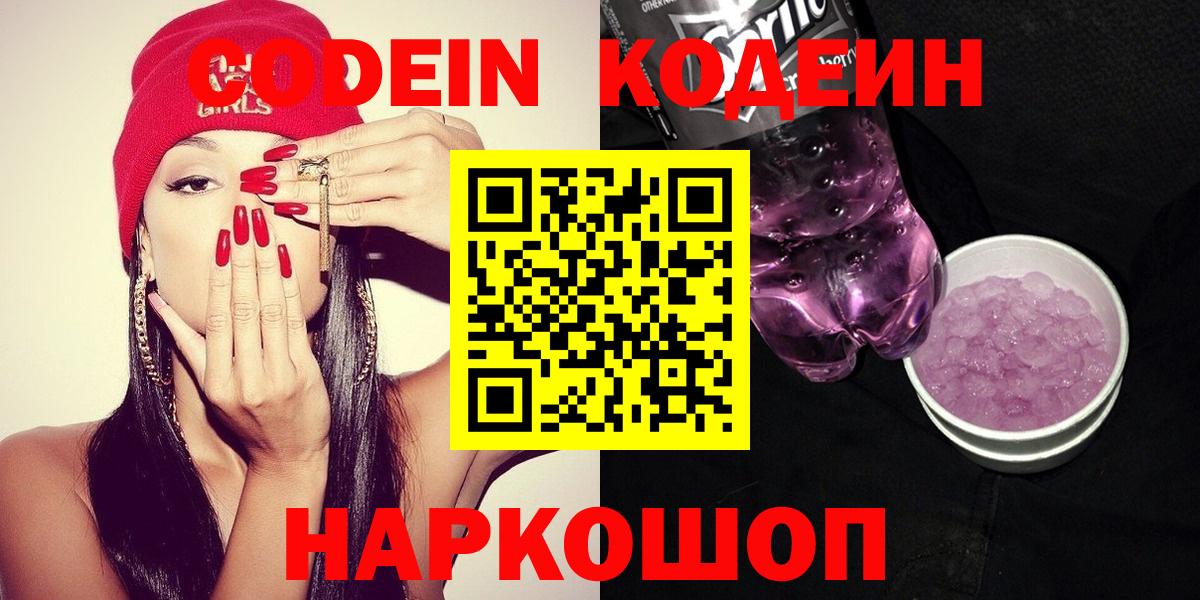 Codein напиток Lean (лин) Кувандык