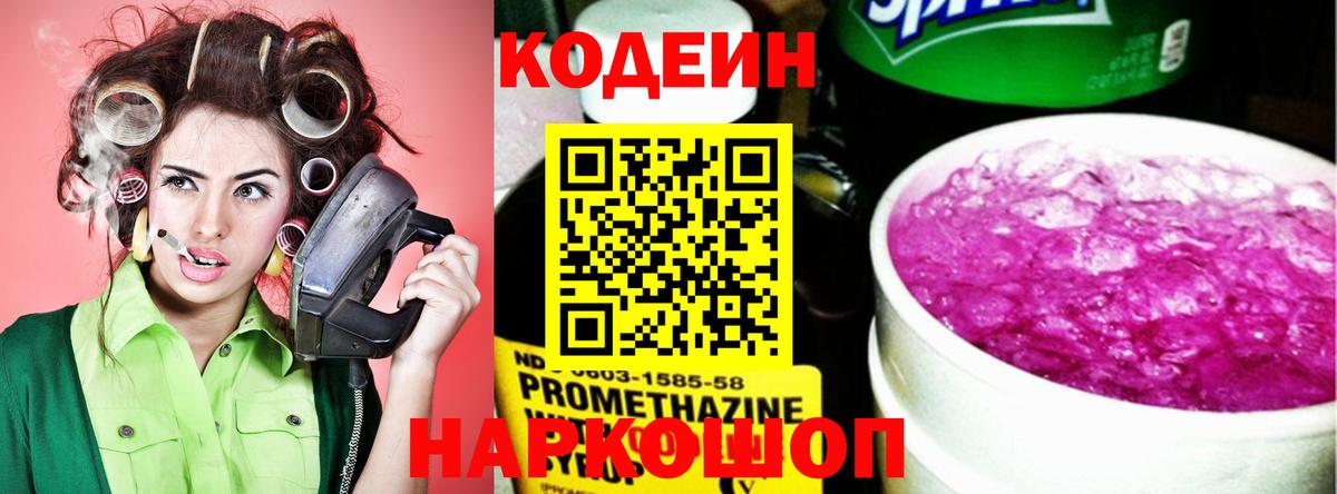 Codein напиток Lean (лин)  Codein Purple Drank  Кувандык  Вход с VPN 