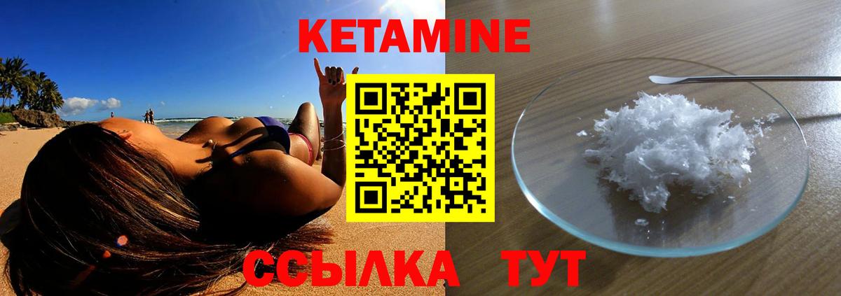Кувандык  КЕТАМИН VHQ  Вход с VPN 